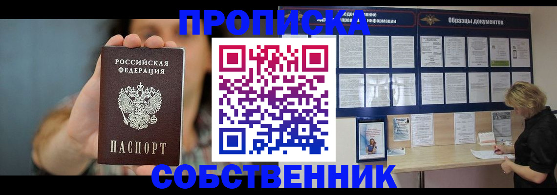прописка в квартире в Тырныаузе