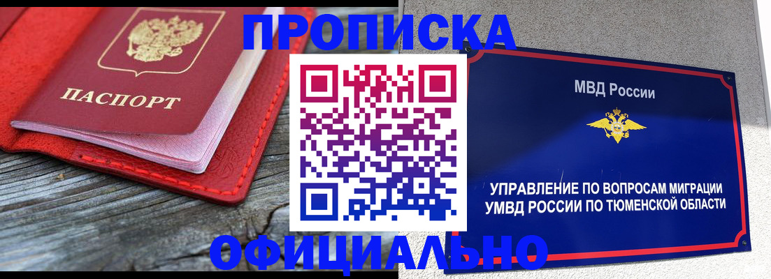 прописка законно в Тырныаузе