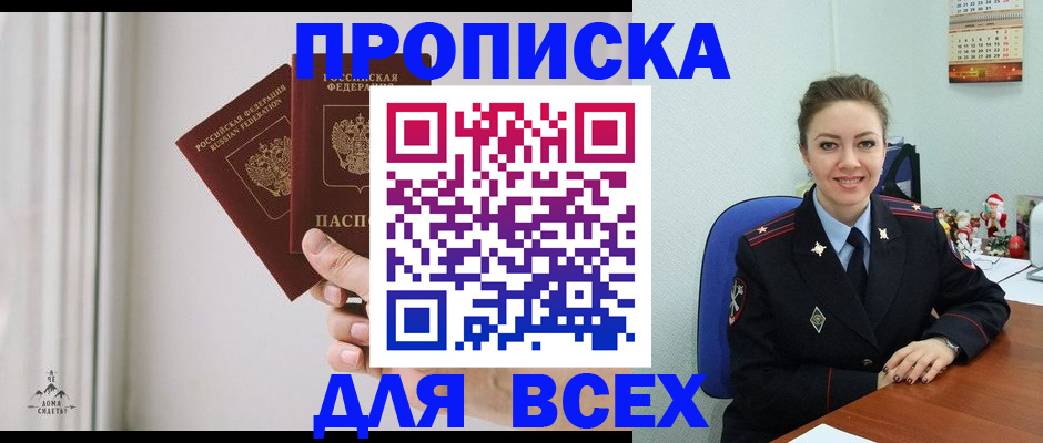 прописка от собственника в Тырныаузе